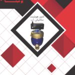 Smart-Water-Meter_Page_1-3